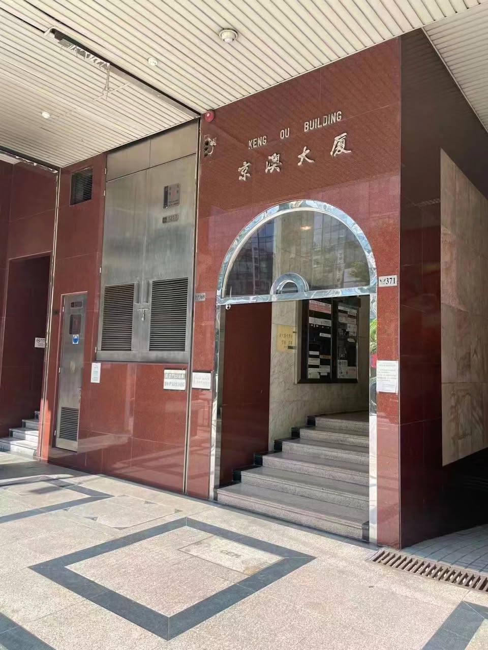 京澳大廈 – 2